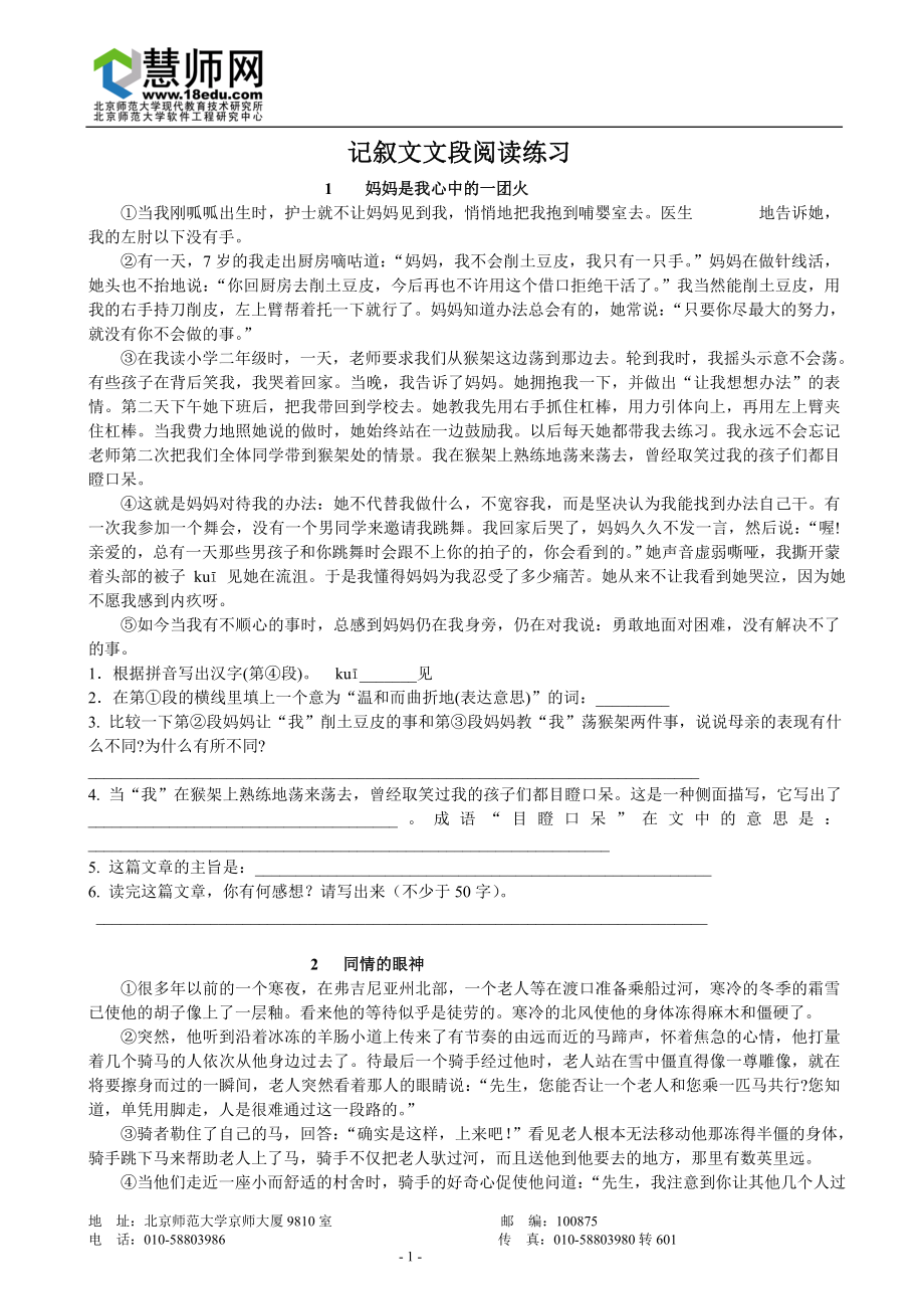 记叙文文段阅读练习.doc_第1页