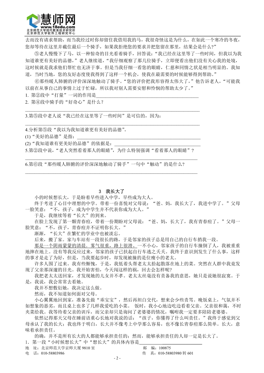 记叙文文段阅读练习.doc_第2页