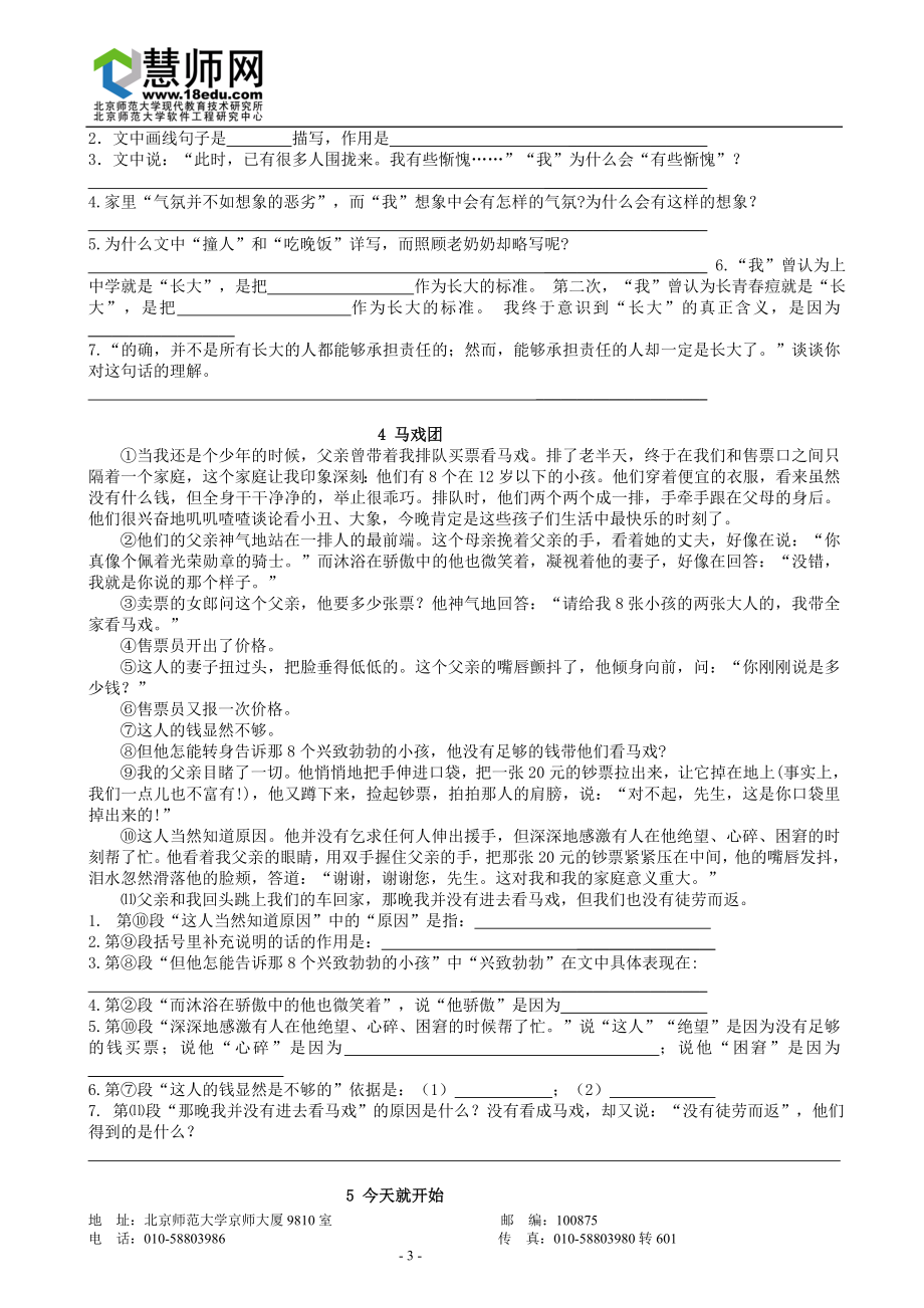 记叙文文段阅读练习.doc_第3页