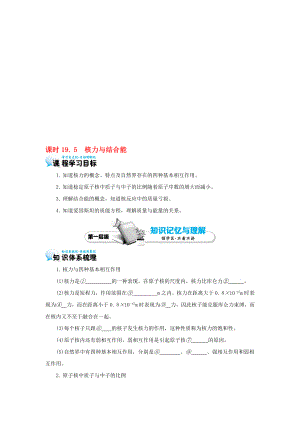 高中物理 195 核力与结合能学案 新人教版选修35..doc