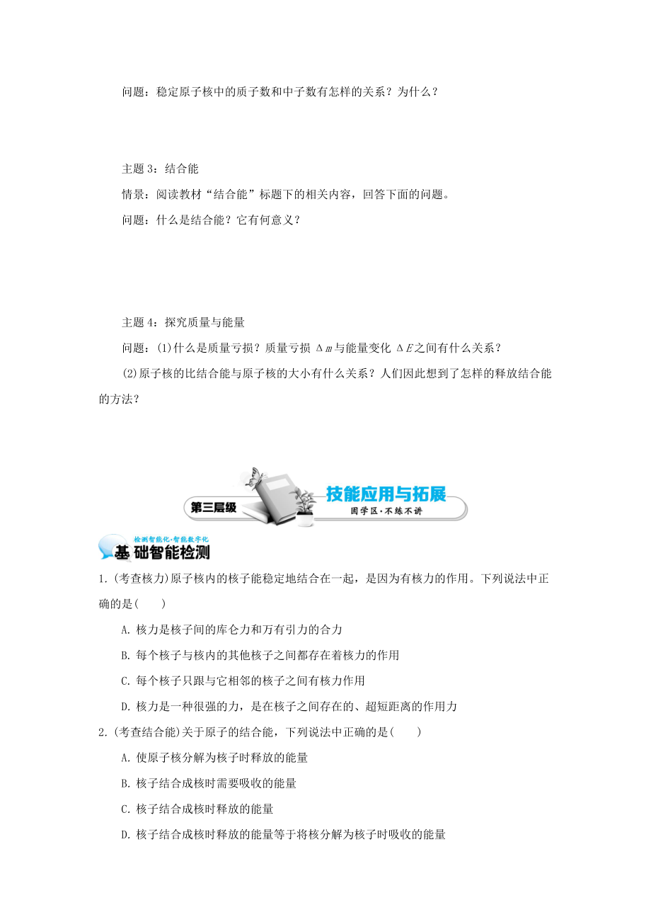 高中物理 195 核力与结合能学案 新人教版选修35..doc_第3页