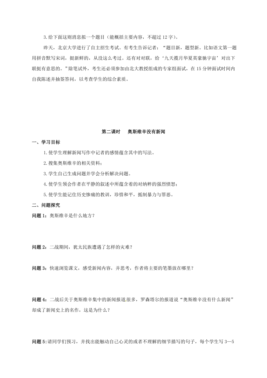 高中语文 10短新闻两篇学案 新人教版必修1..doc_第2页