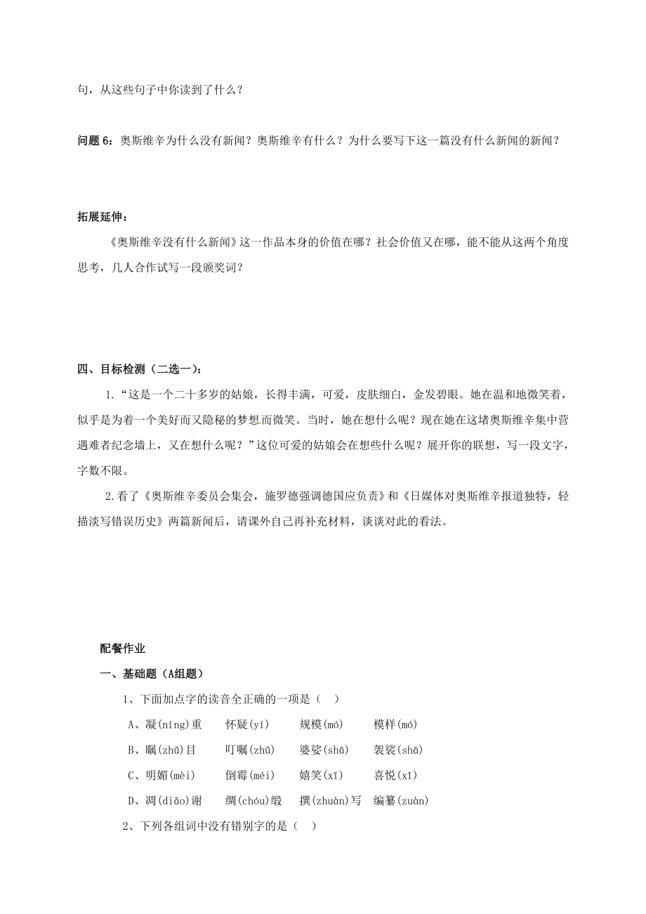 高中语文 10短新闻两篇学案 新人教版必修1..doc_第3页