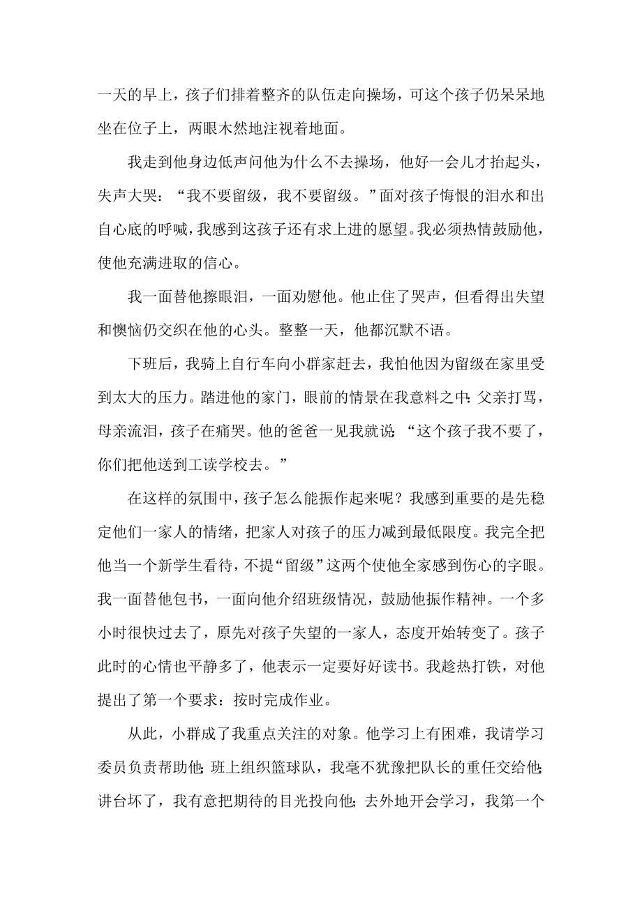 师德报告发言.doc_第2页