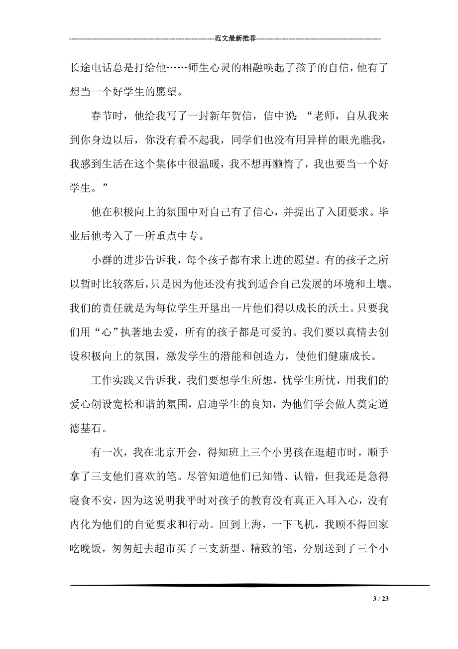 师德报告发言.doc_第3页