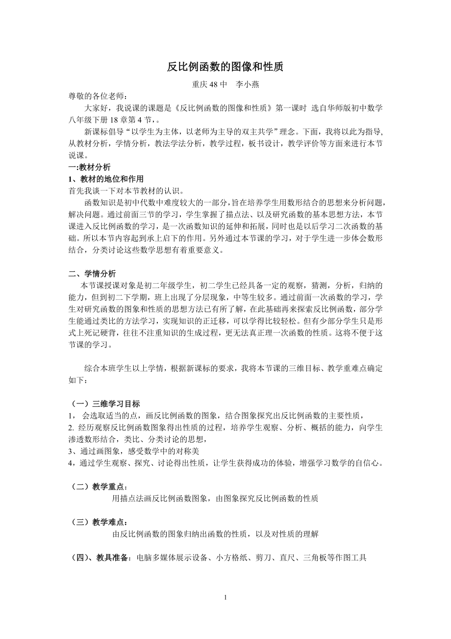 反比例函数说课稿.doc_第1页