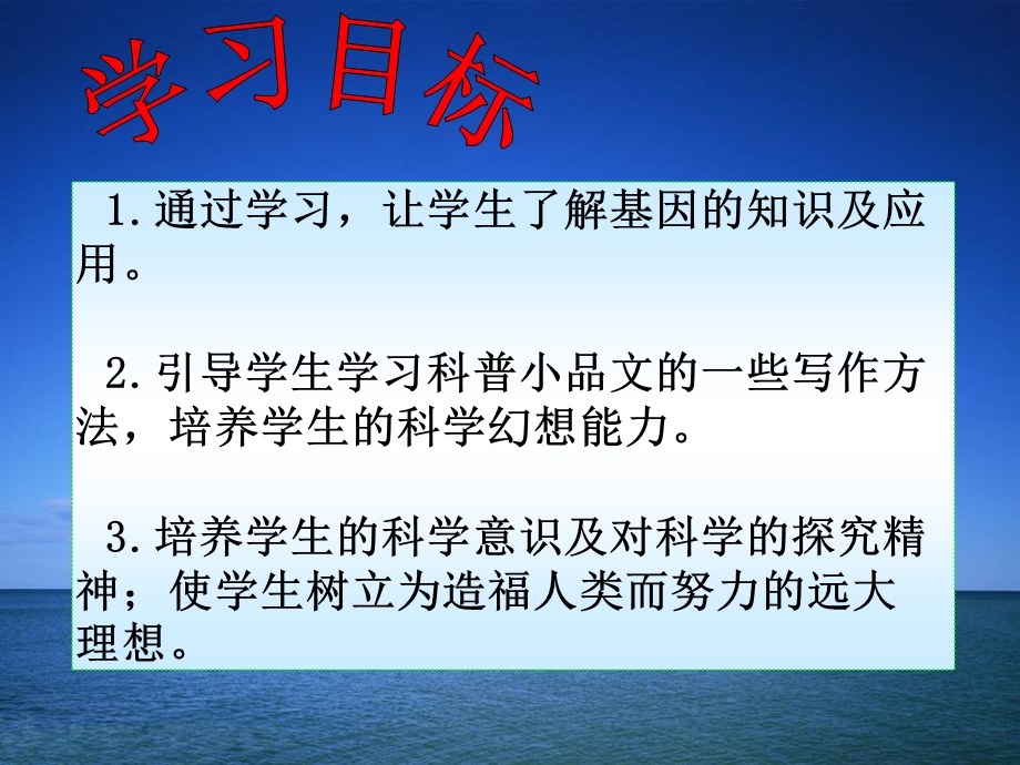 《基因畅想》课件.ppt_第2页