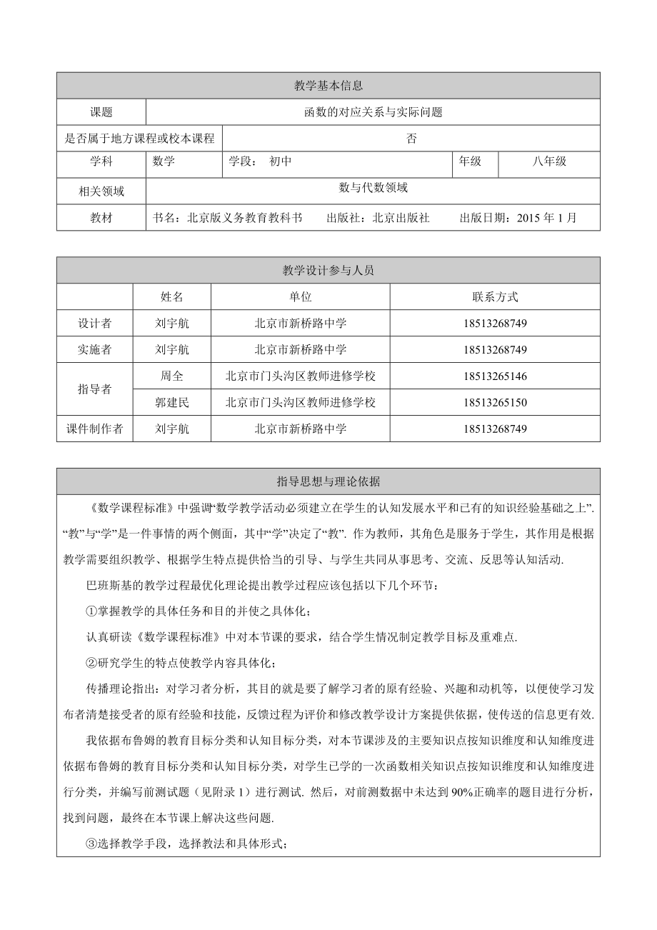 最新函数的对应关系与实际问题教学设计汇编.docx_第1页