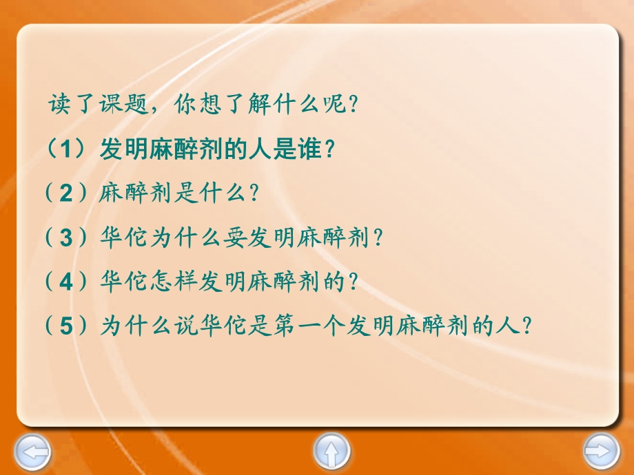 《第一个发明麻醉剂的人》0142.ppt_第2页