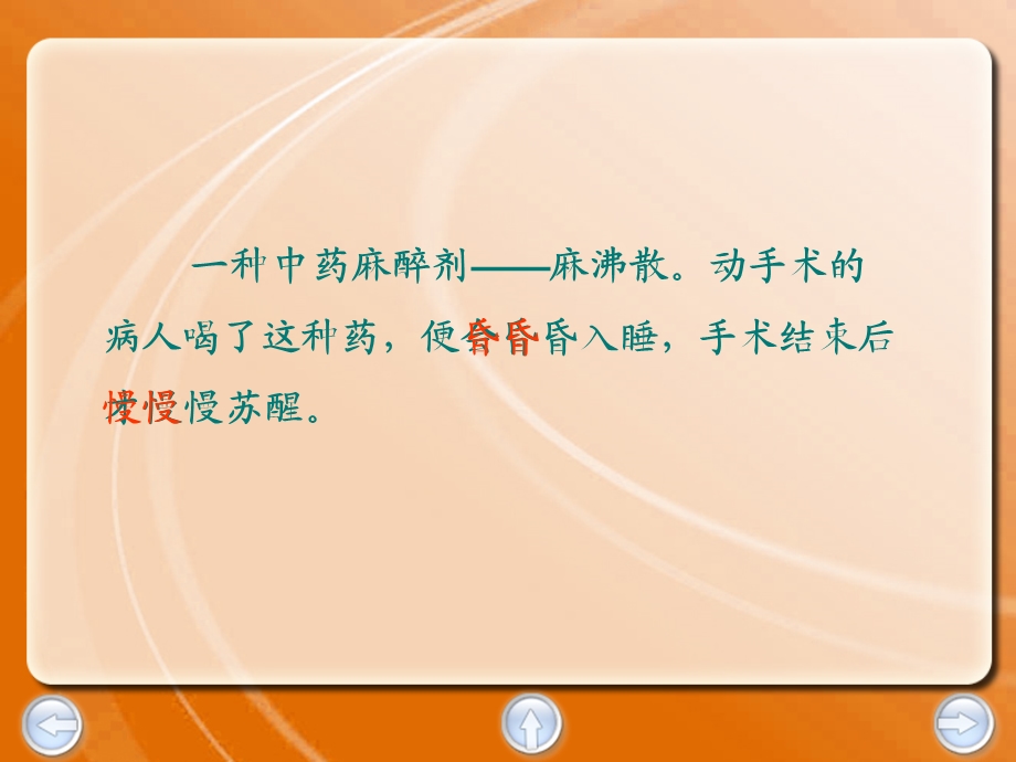 《第一个发明麻醉剂的人》0142.ppt_第3页