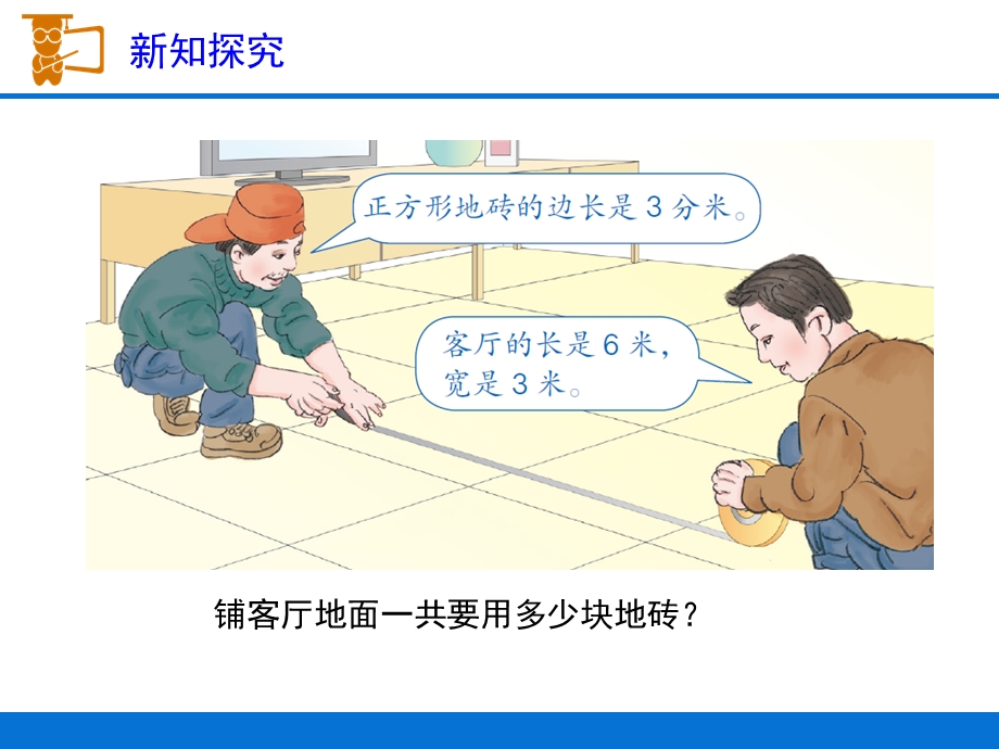 《解决问题（例8）》教学课件.ppt_第2页