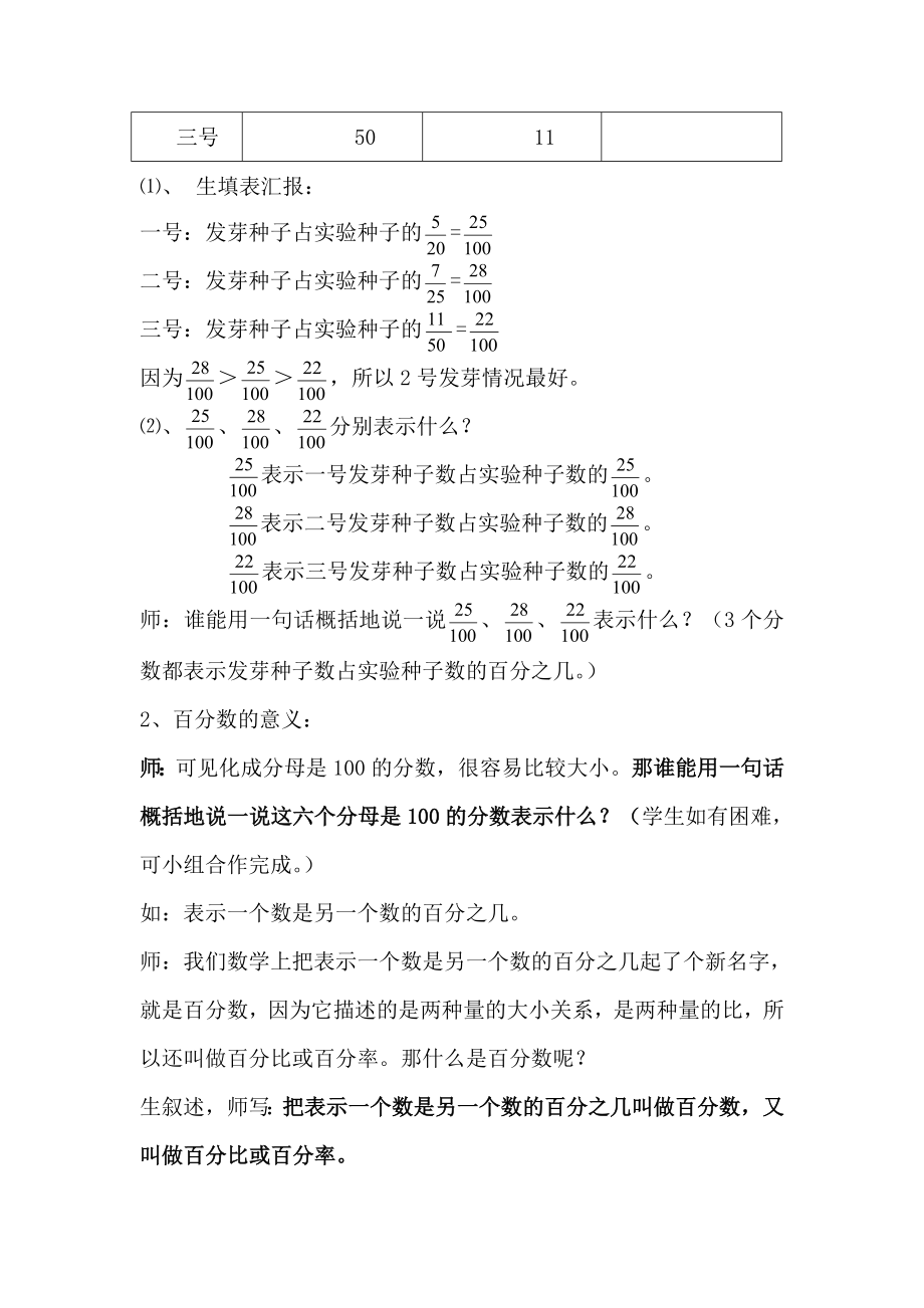 百分数的认识 (3).doc_第3页