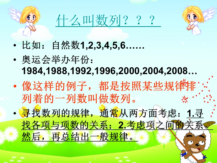 《找规律》第二课时《数字的排列规律》.ppt_第2页