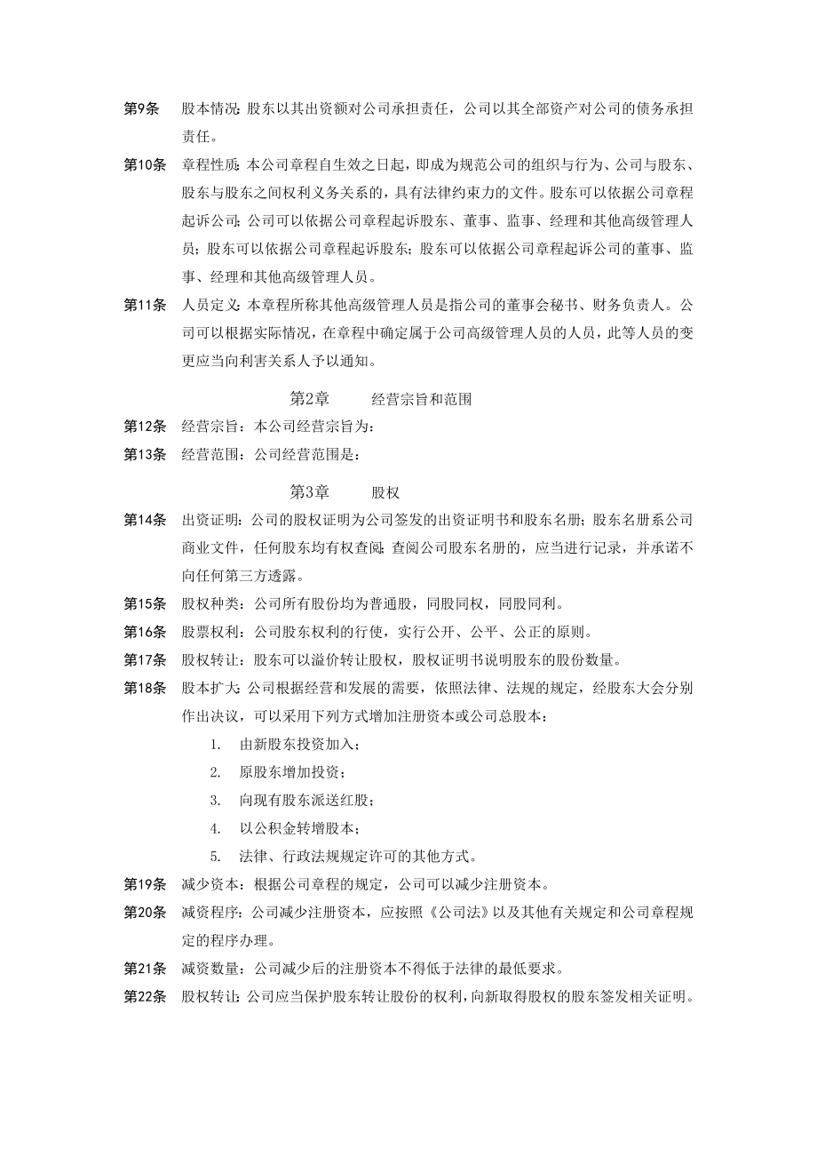 中国有限责任公司章程示范文本doc格式.doc_第2页