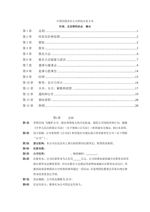 中国有限责任公司章程示范文本doc格式.doc