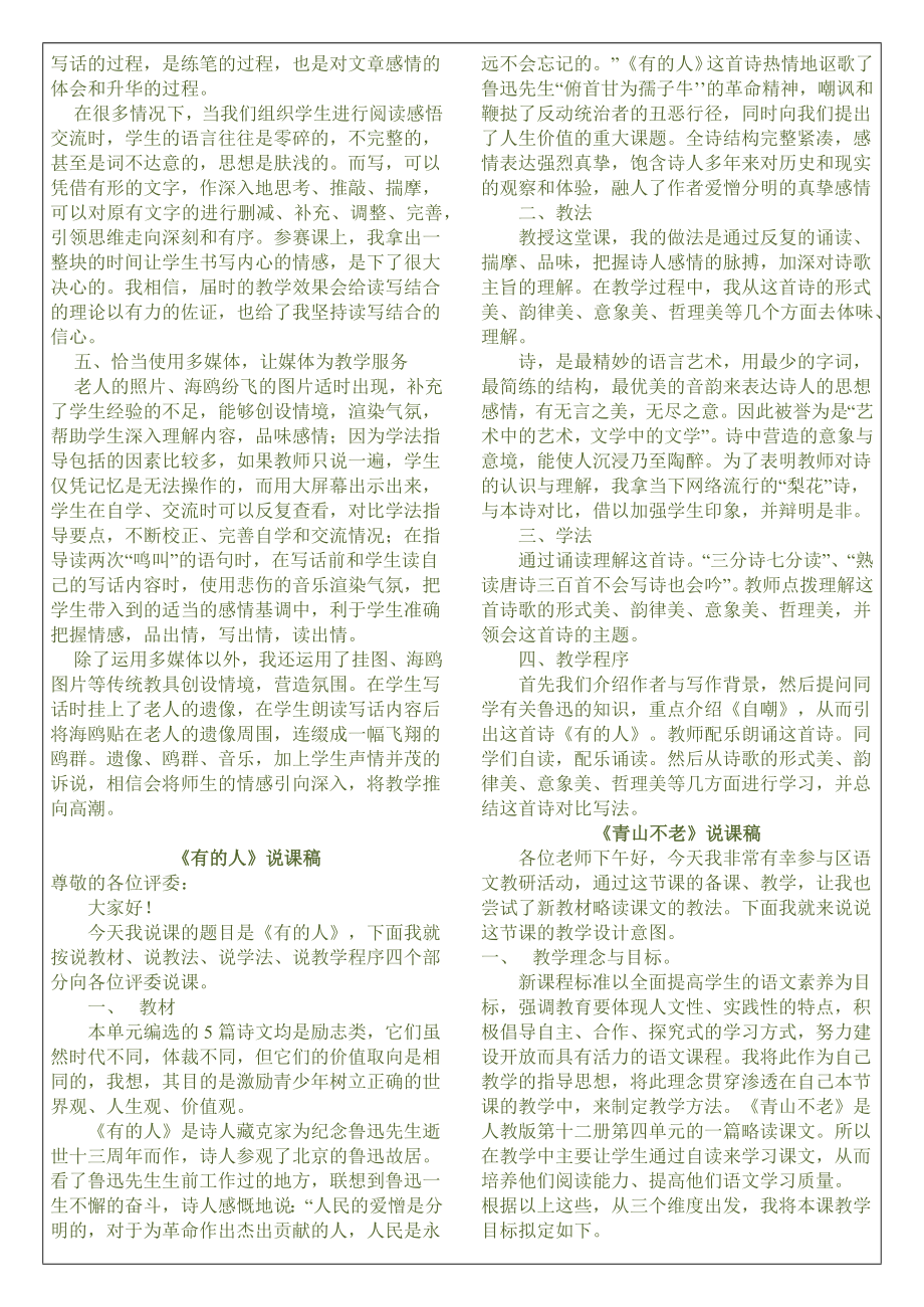 人教版小学语文六年级上册说课稿(亲手整理版).docx_第2页