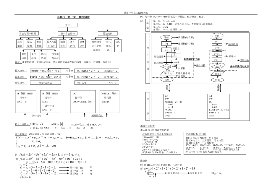 必修3选修2-3知识点B4.doc_第1页