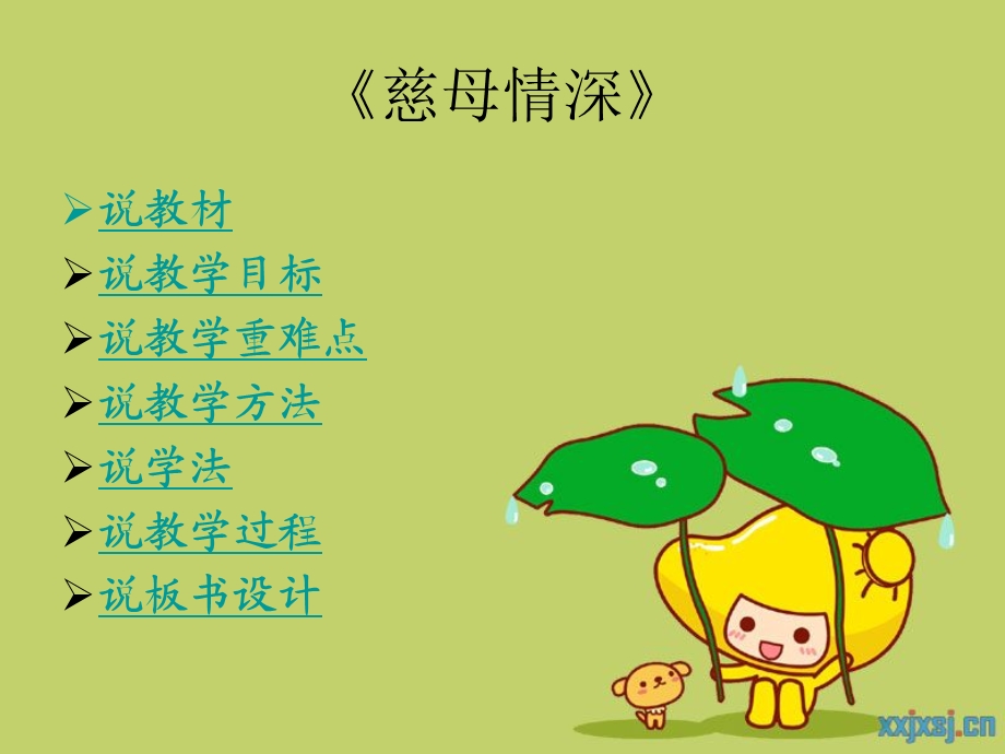 《慈母情深》说课稿.ppt_第2页