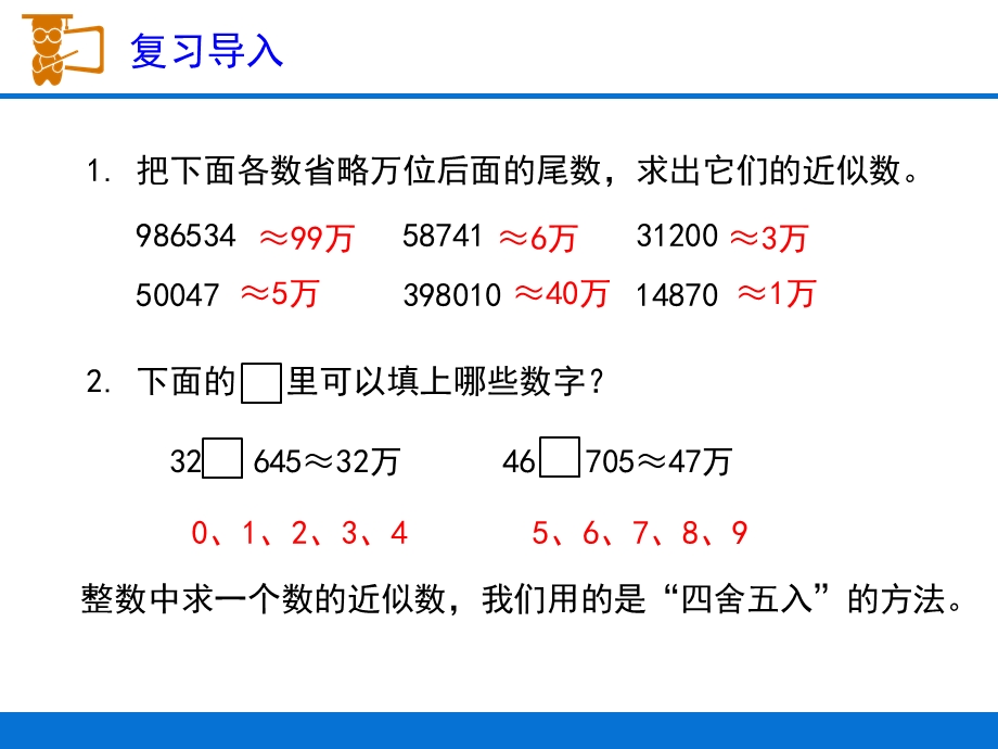 《小数的近似数（例1）》教学课件.ppt_第2页