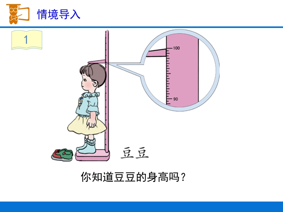 《小数的近似数（例1）》教学课件.ppt_第3页