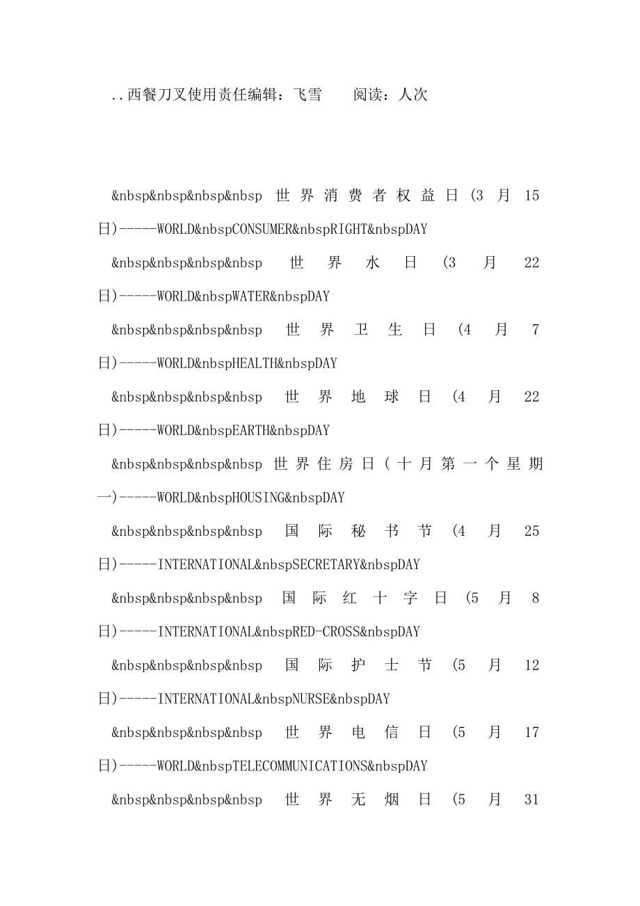 西餐刀叉使用.doc_第2页