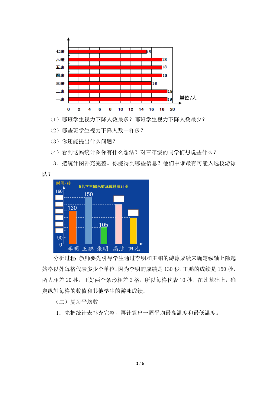 《单元复习》参考教案.doc_第2页