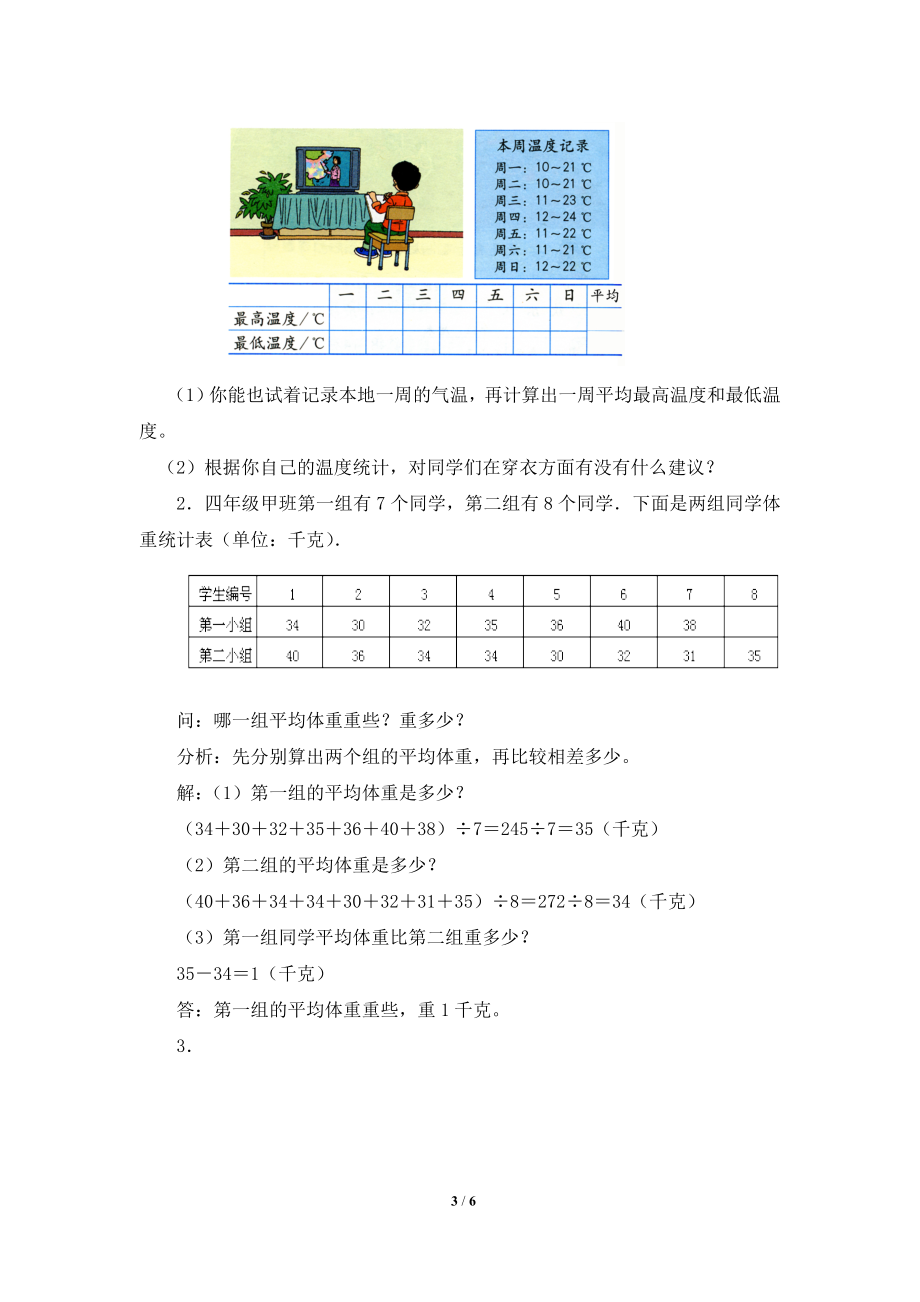 《单元复习》参考教案.doc_第3页