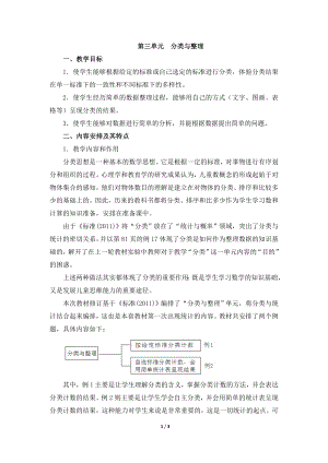 《分类与整理》单元教学分析.doc