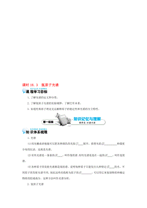 高中物理 183 氢原子光谱学案 新人教版选修35..doc