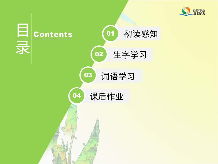 《笋芽儿》教学课件（第一课时） (3).ppt_第2页