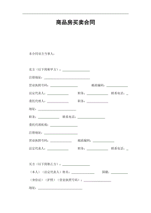 商品房买卖合同1doc格式.doc