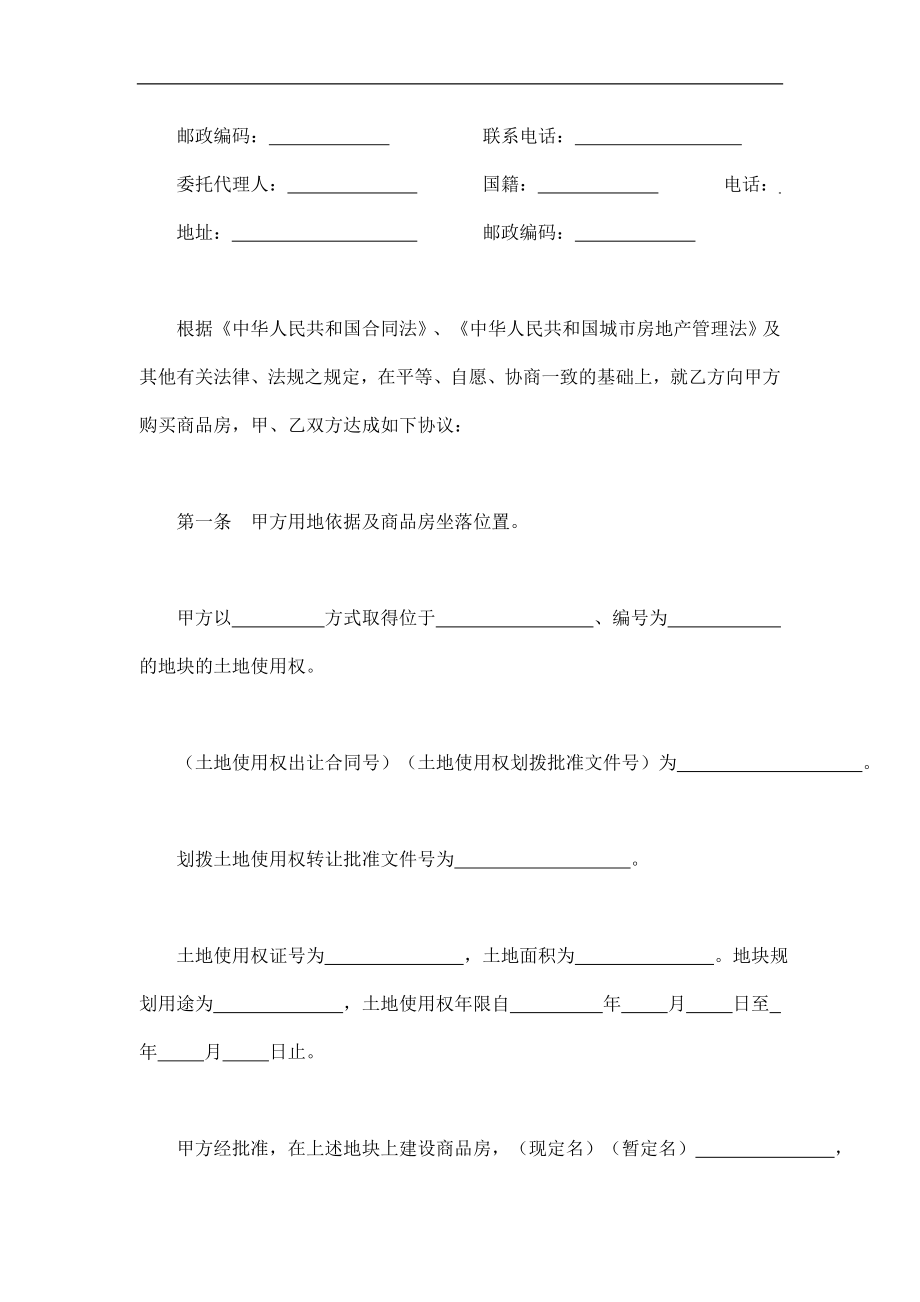 商品房买卖合同1doc格式.doc_第2页