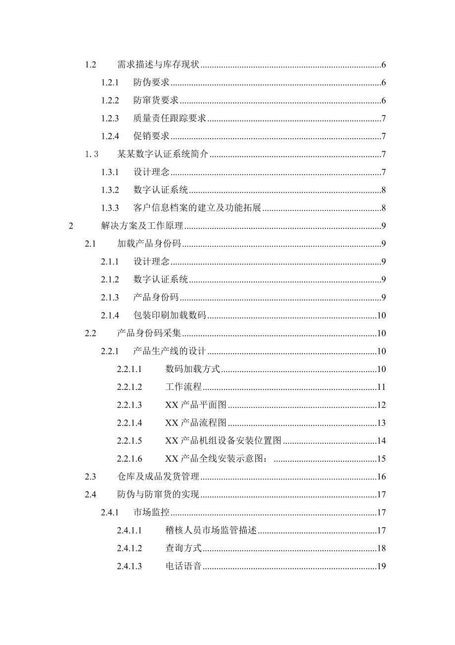 xx集团防串货解决方案数字认证系统方案.doc_第2页