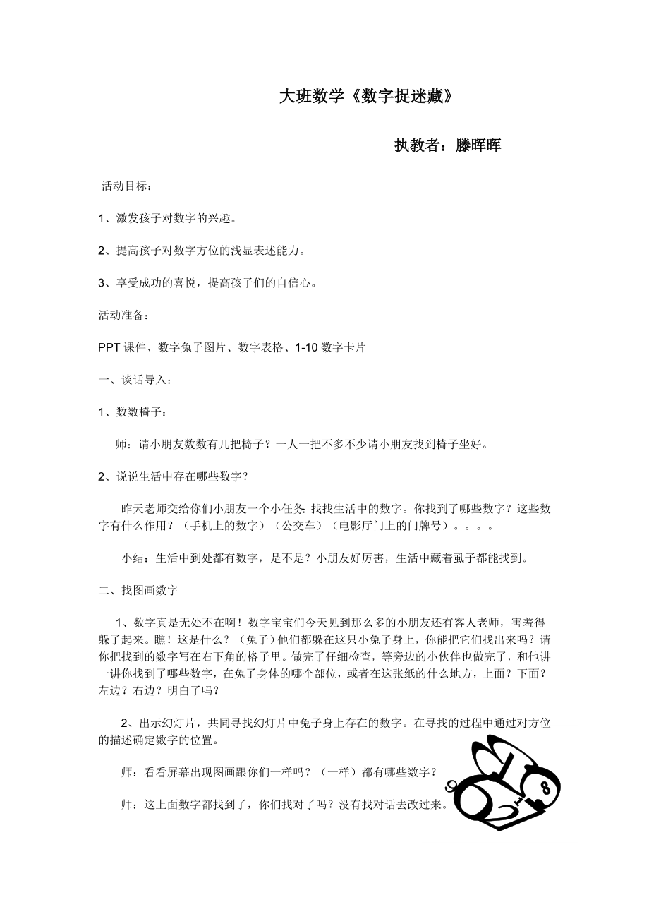 中班数学《数字捉迷藏》.doc_第1页