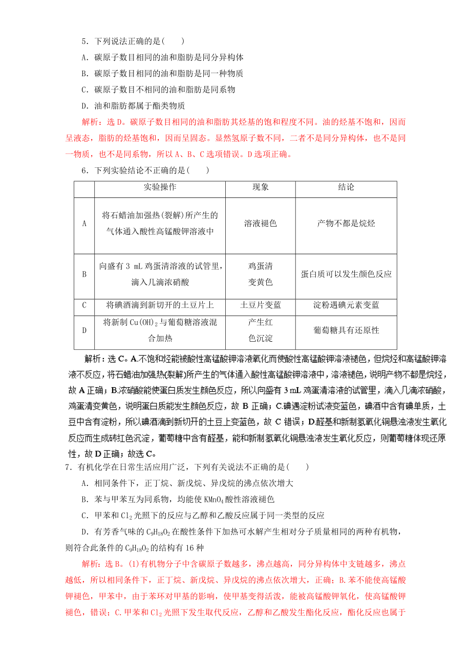 高考化学二轮复习 专题12 重要的有机化合物押题专练含解析..doc_第2页