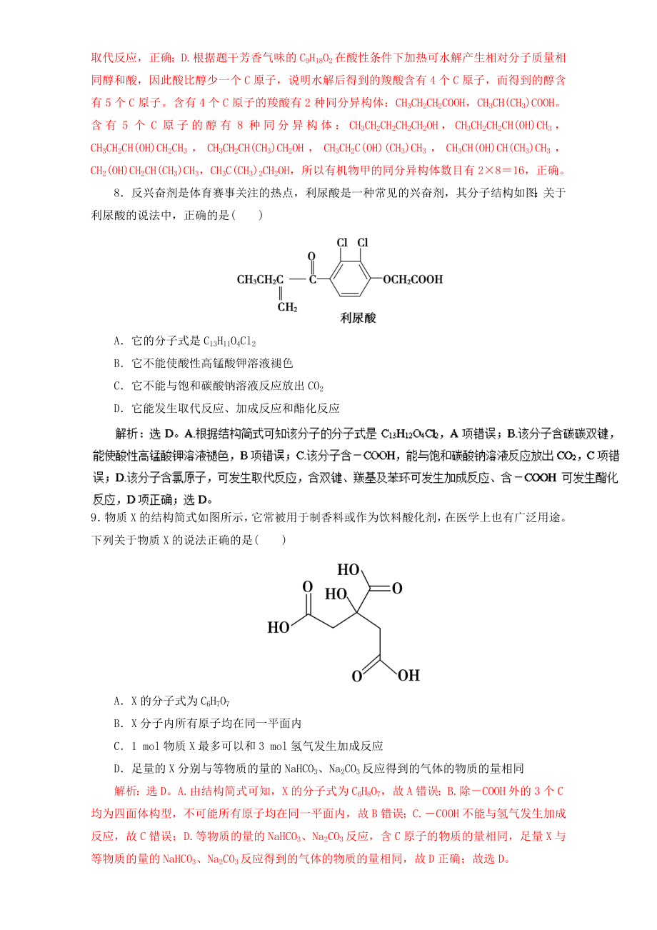 高考化学二轮复习 专题12 重要的有机化合物押题专练含解析..doc_第3页