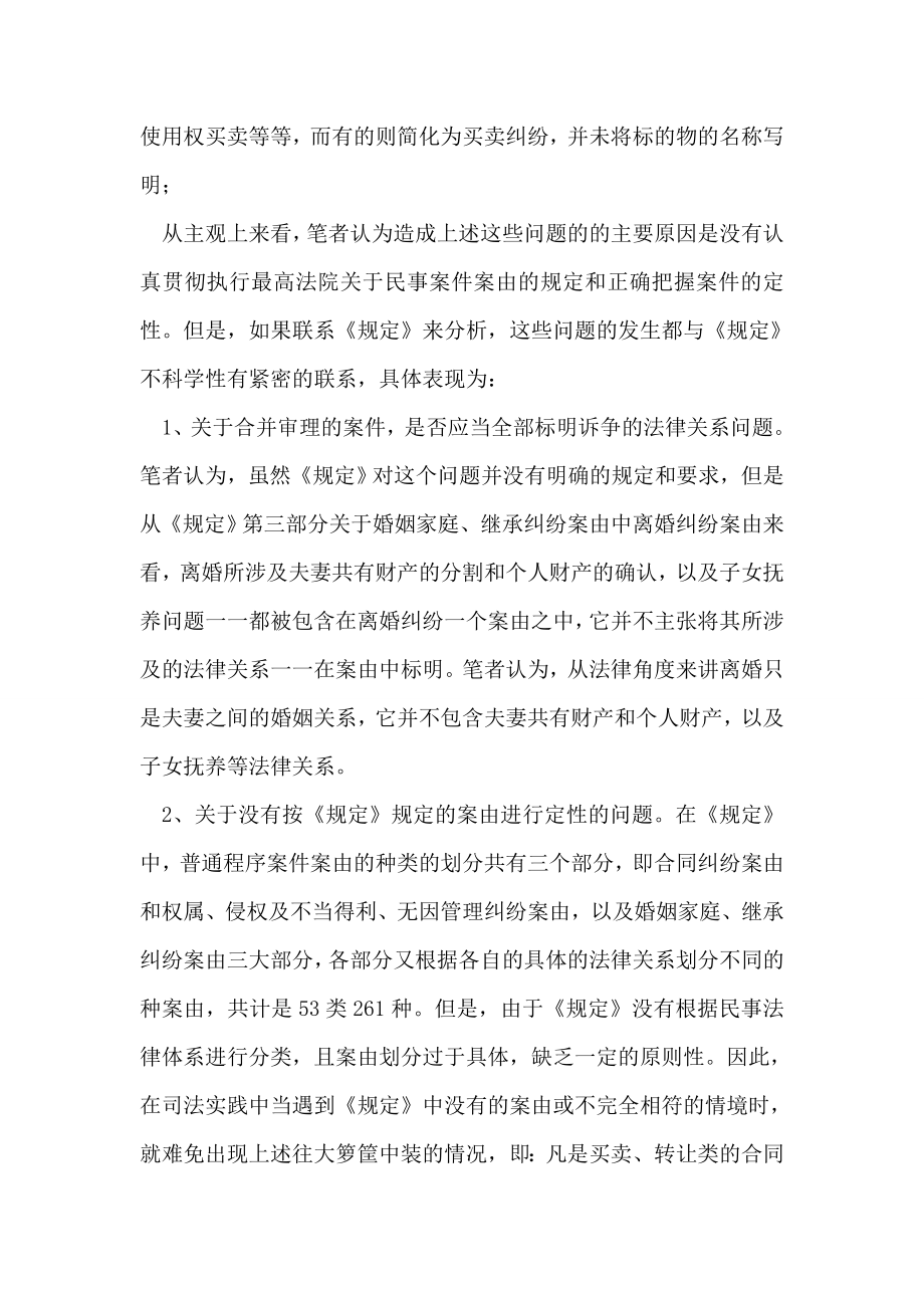 对简化民事案件案由存在问题及建议.doc_第2页