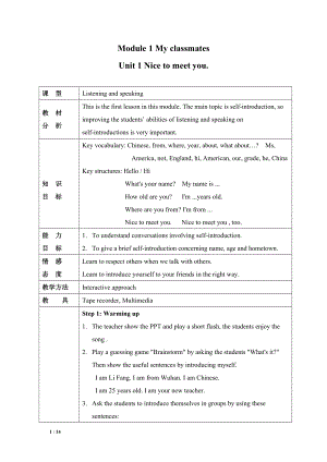 七年级上册Module1教案.doc