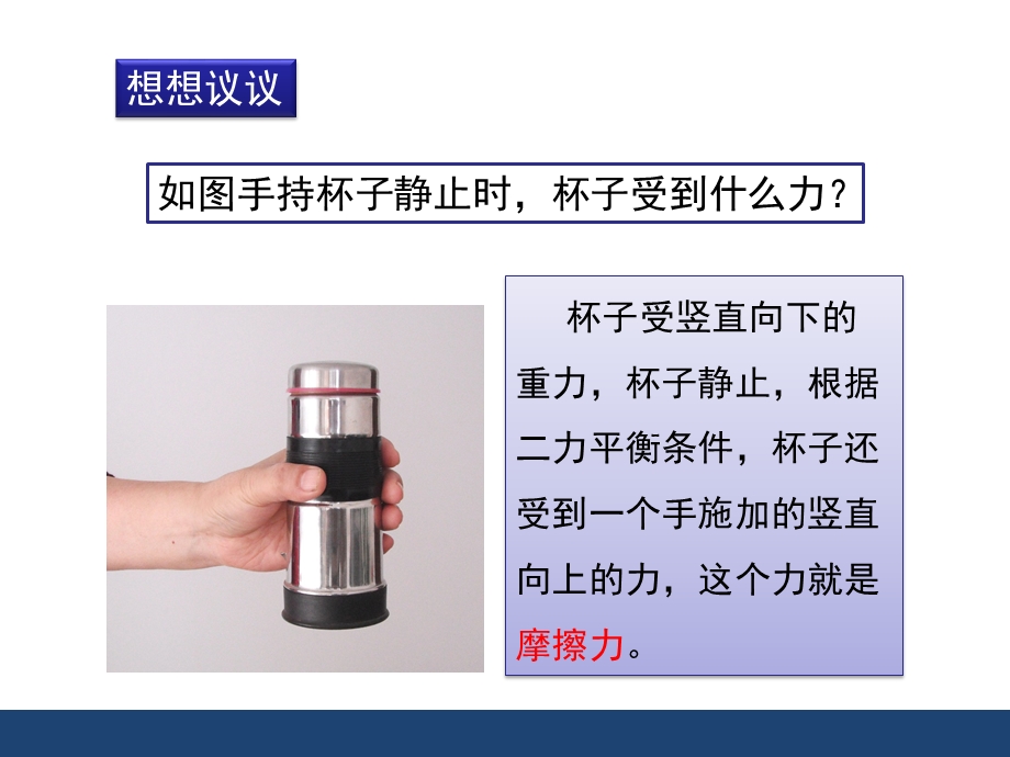 《摩擦力》精品课件.ppt_第2页