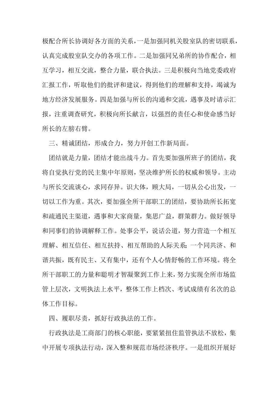 工商局副所长竞聘演讲辞.doc_第2页