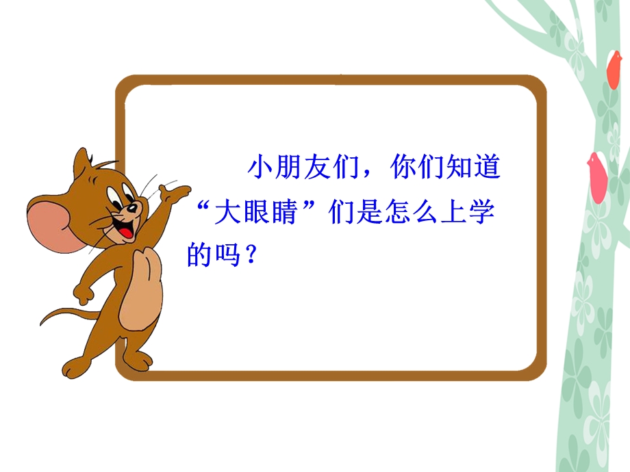 《渴望读书的大眼睛》—肖玲美.ppt_第3页