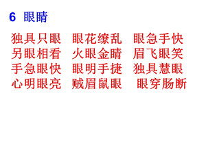 《渴望读书的大眼睛》—肖玲美.ppt