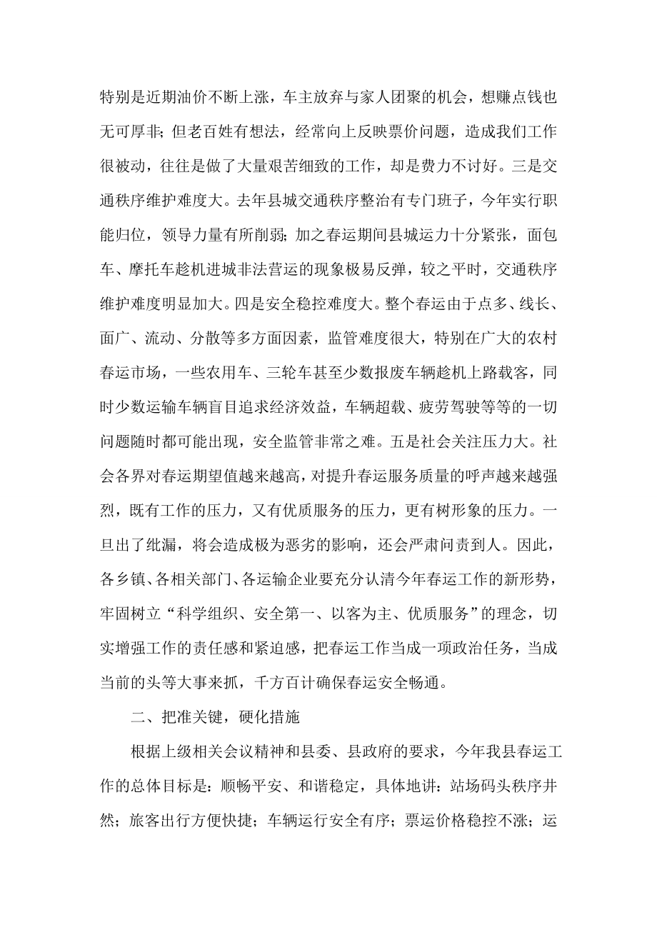 某县运工作动员表态会议发言.doc_第2页