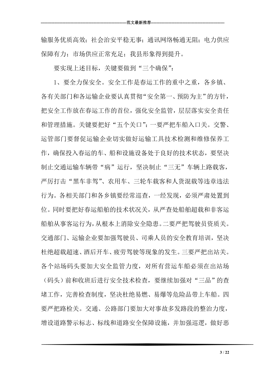 某县运工作动员表态会议发言.doc_第3页