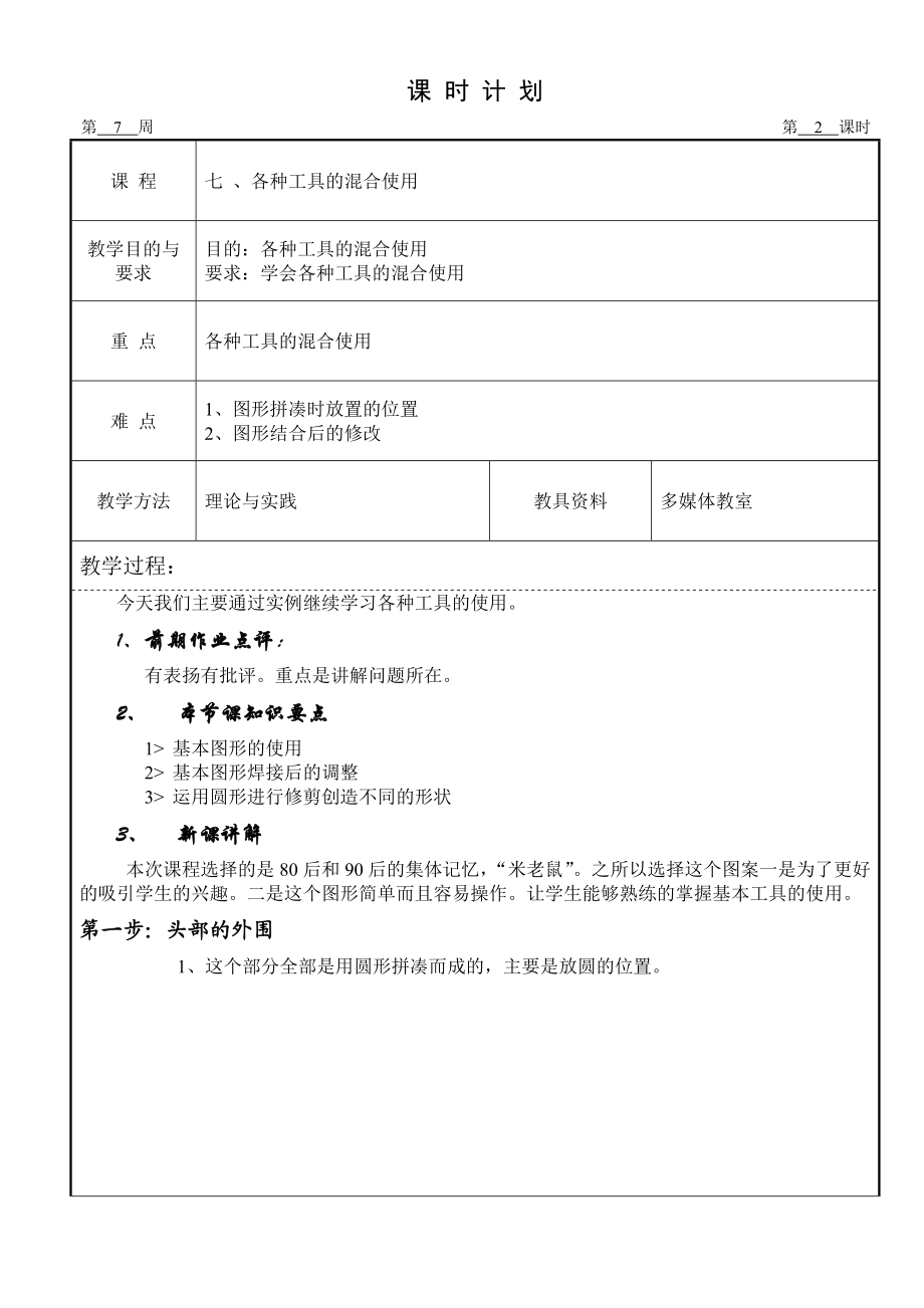 财贸学校教案11.doc_第1页