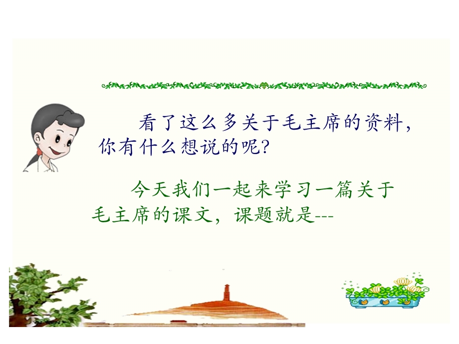 《要好好学字》课件(1).ppt_第3页