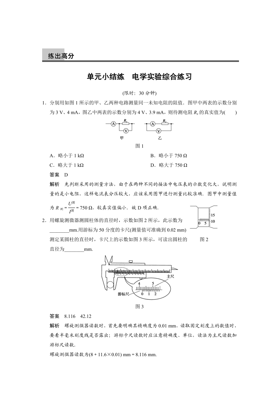 电学实验综合练习.doc_第1页