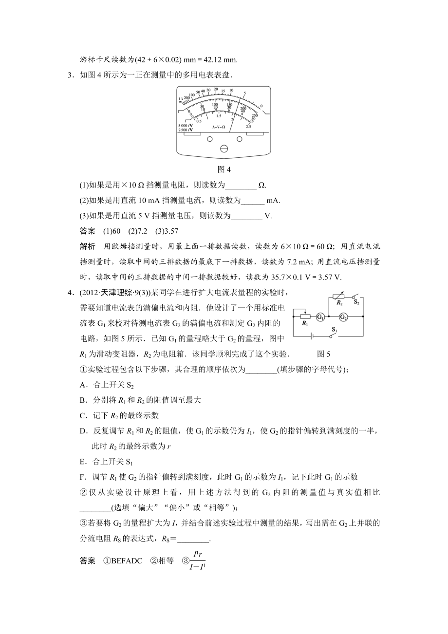 电学实验综合练习.doc_第2页