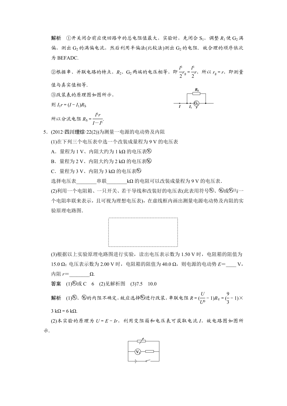 电学实验综合练习.doc_第3页