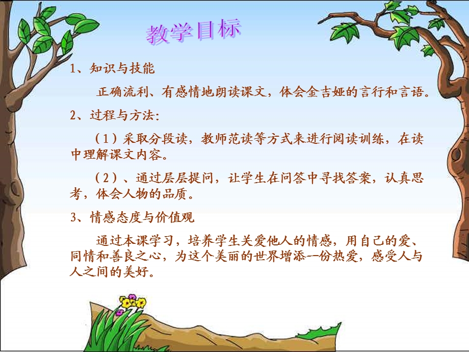 《给予树》课件 (2).ppt_第2页